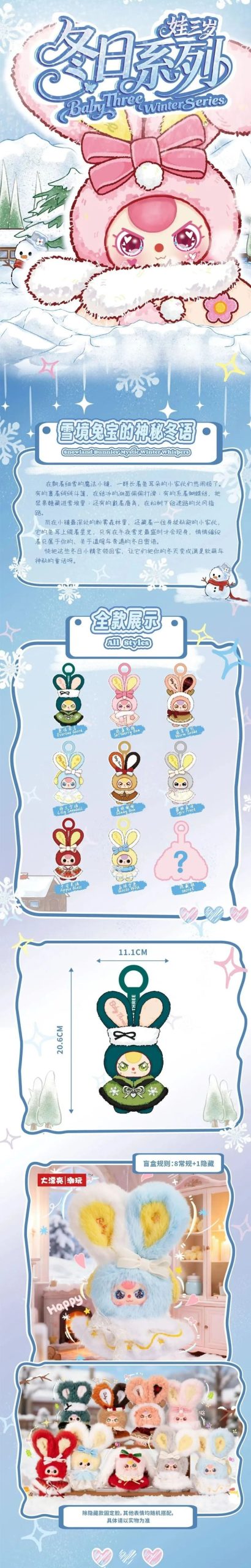Baby Three Winter Series Plush Blind Box - Image 2
