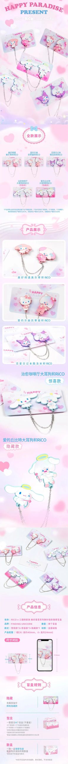 SANRI0 Happy Paradise Present Series Badge Blind Box - Image 2