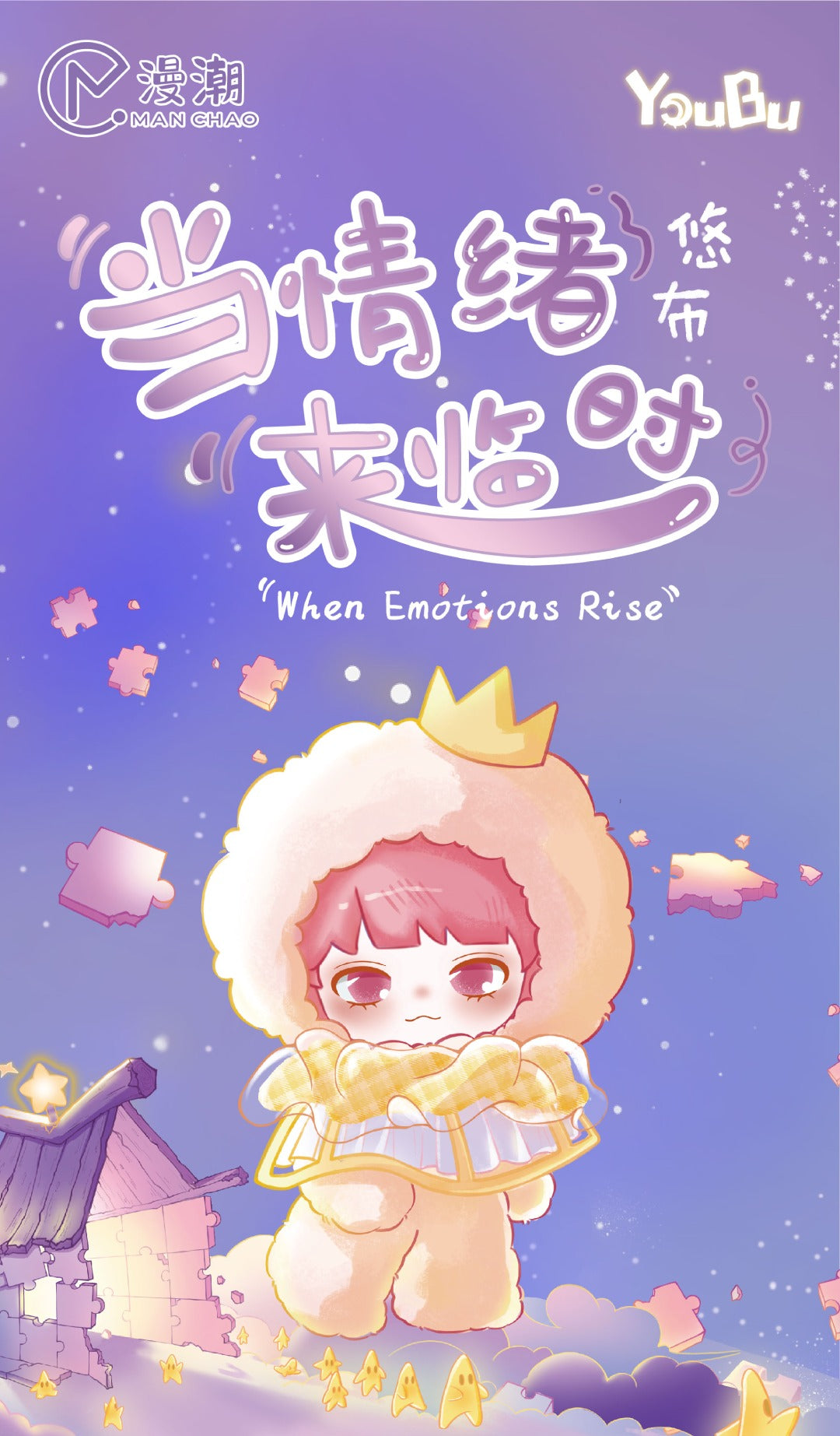YOUBU-When Emotions Rise Series Plush Blind Box - Image 2
