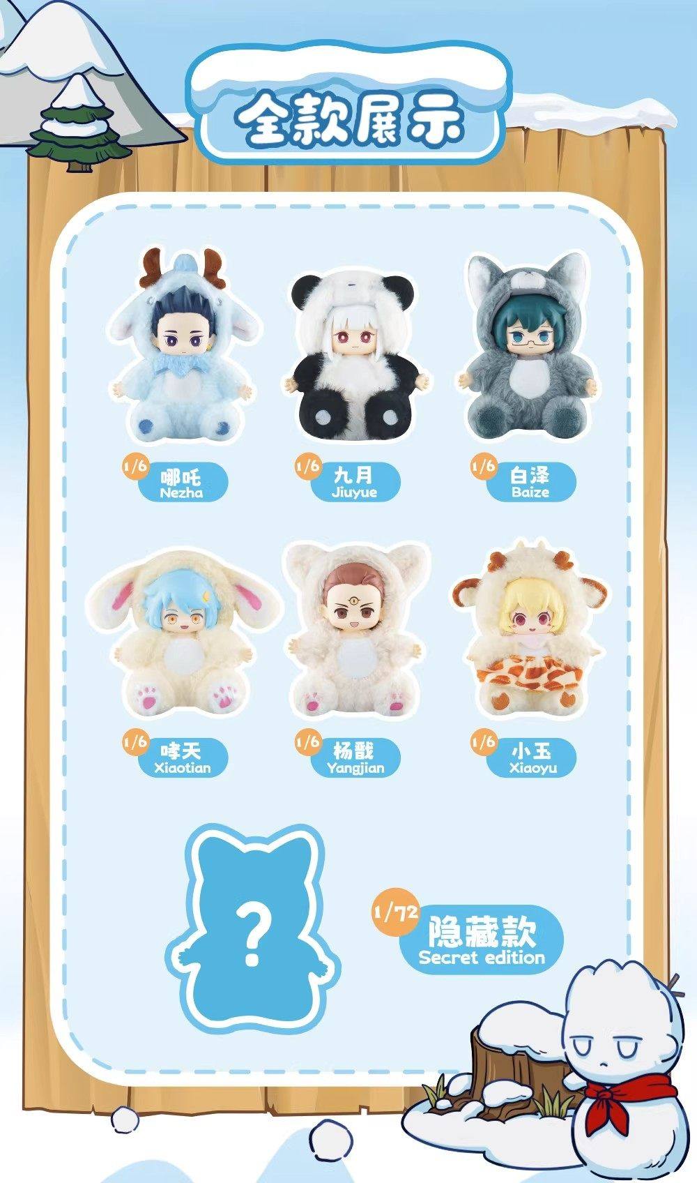 FEIRENZAI Fluffy Winter Series Plush Doll Blind Box - Image 3