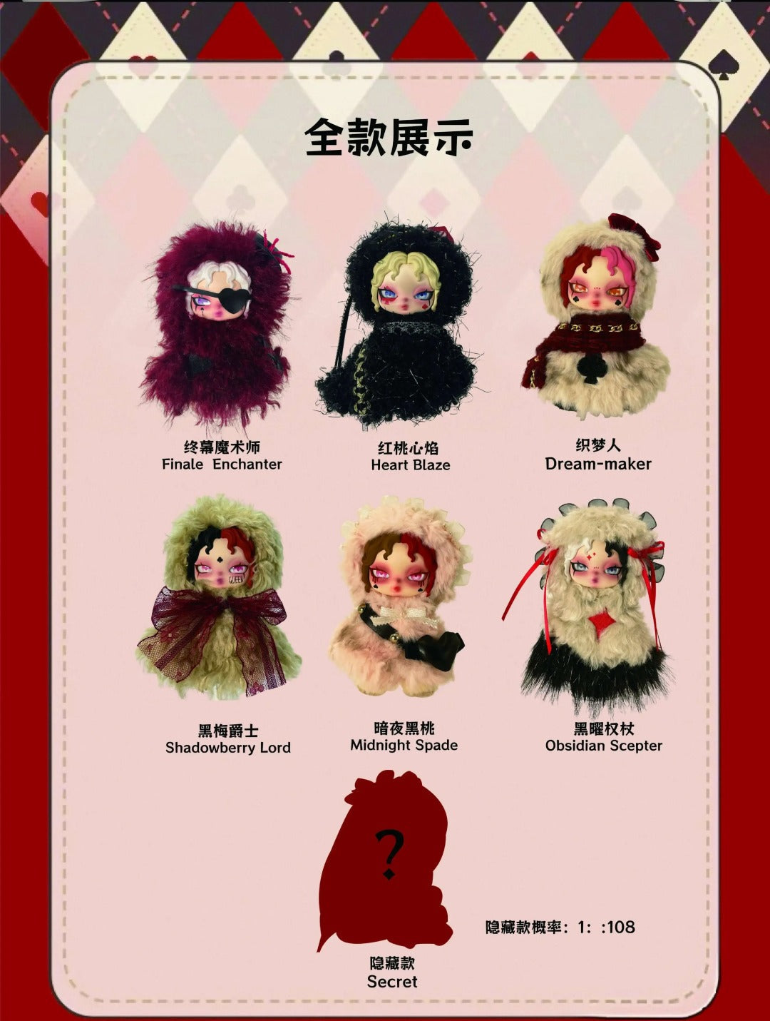 Alice The Contract of Cards Series Plush Blind Box - Image 3