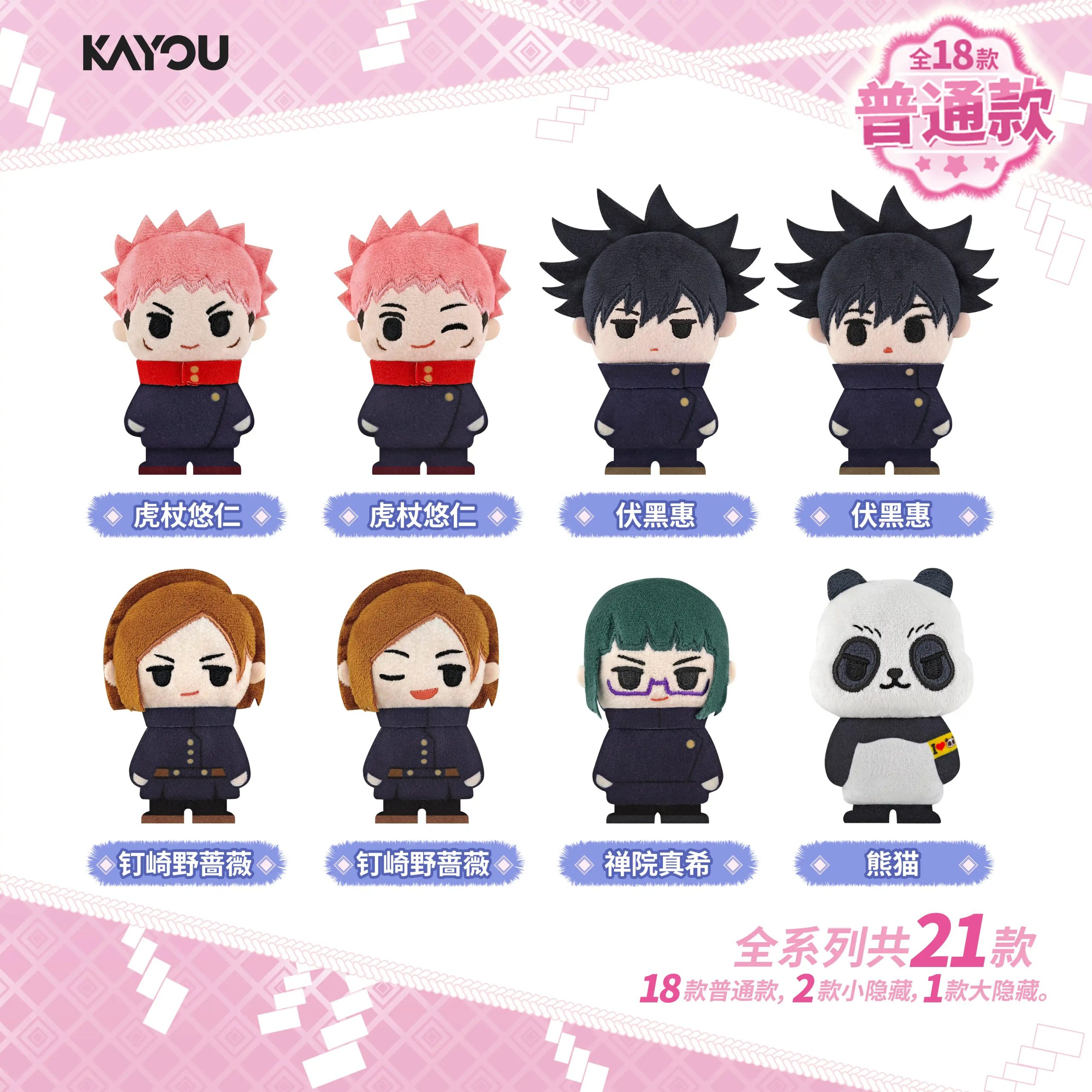 Jujutsu Kaisen Series Plush Brooch Blind Box - Image 5