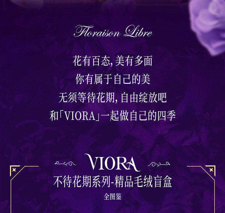 Viora Floraison Libre Series Plush Pendant Blind Box - Image 3