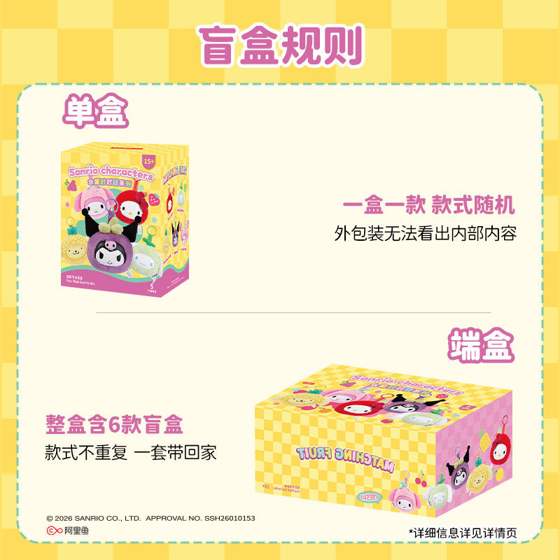SANRI0 Fruit Matching Series Plush Blind Box - Image 3