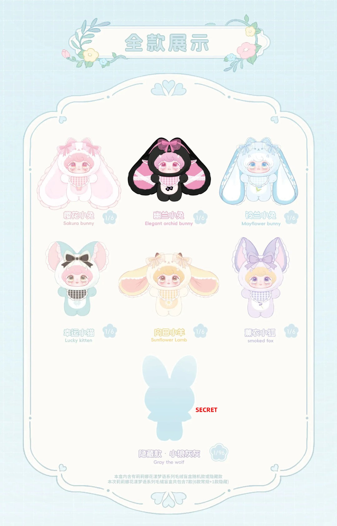 Lilina Flower Dream Series Plush Blind Box - Image 3
