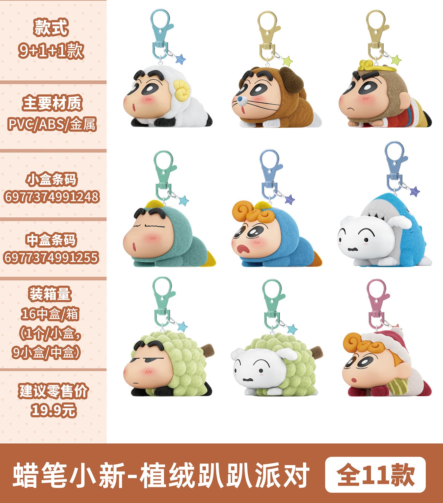 Crayon Shin-chan Flocked Lying-down Party Pendant Figure Blind Box - Image 4