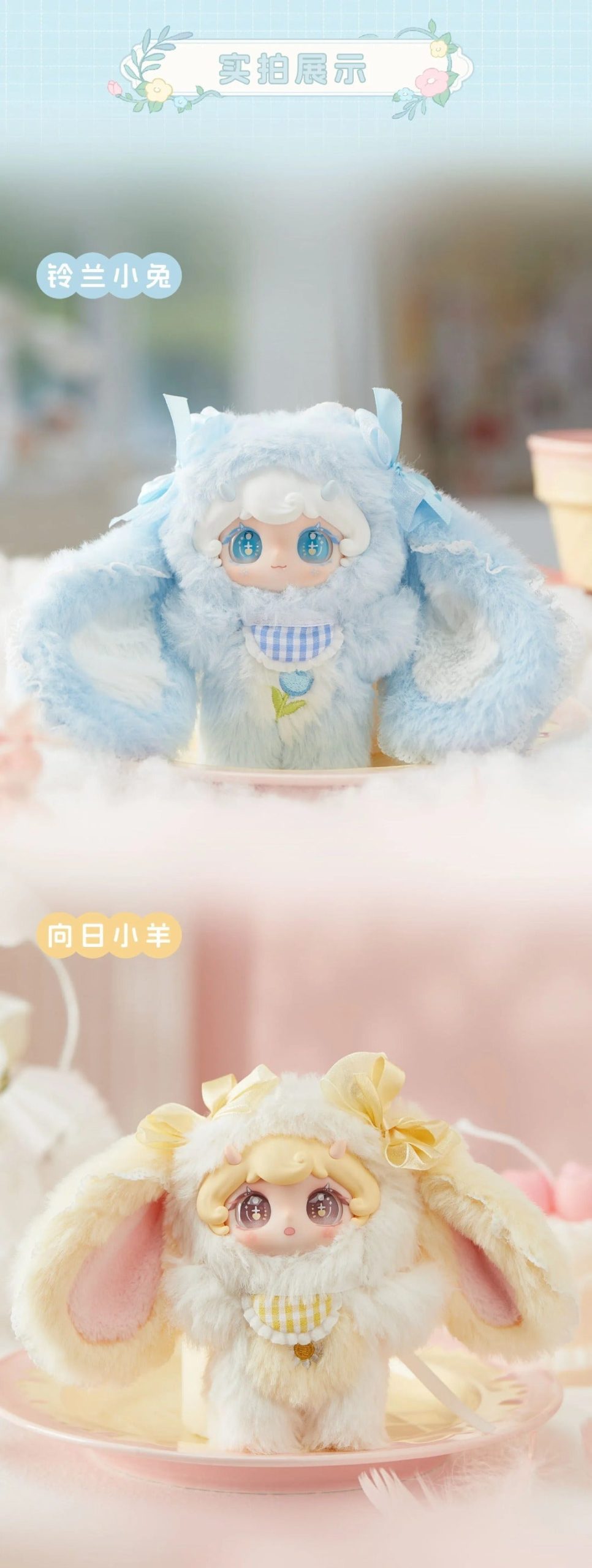 Lilina Flower Dream Series Plush Blind Box - Image 4