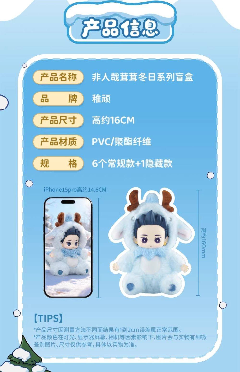 FEIRENZAI Fluffy Winter Series Plush Doll Blind Box - Image 4