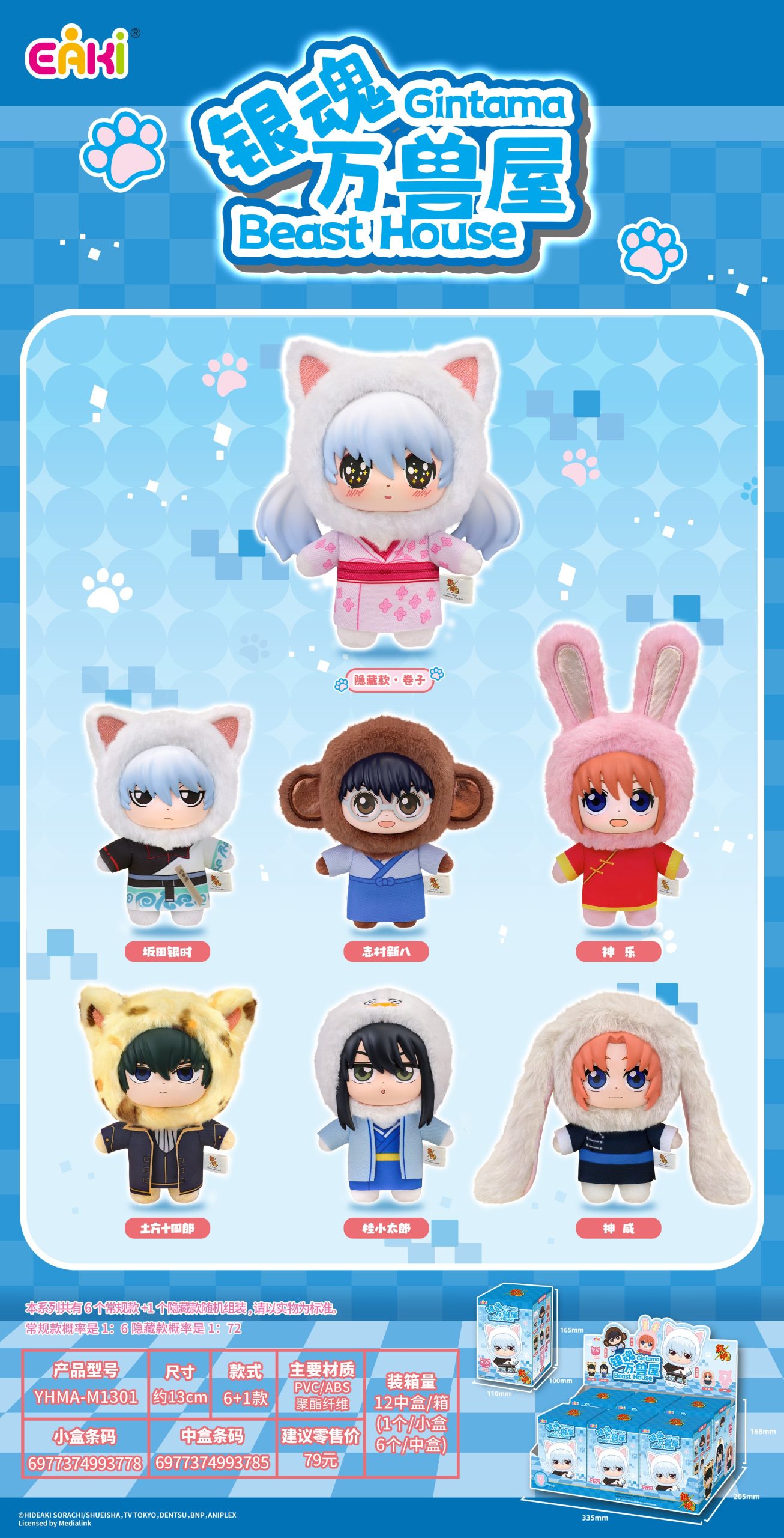 Gintama Beast House Series Plush Blind Box - Image 2