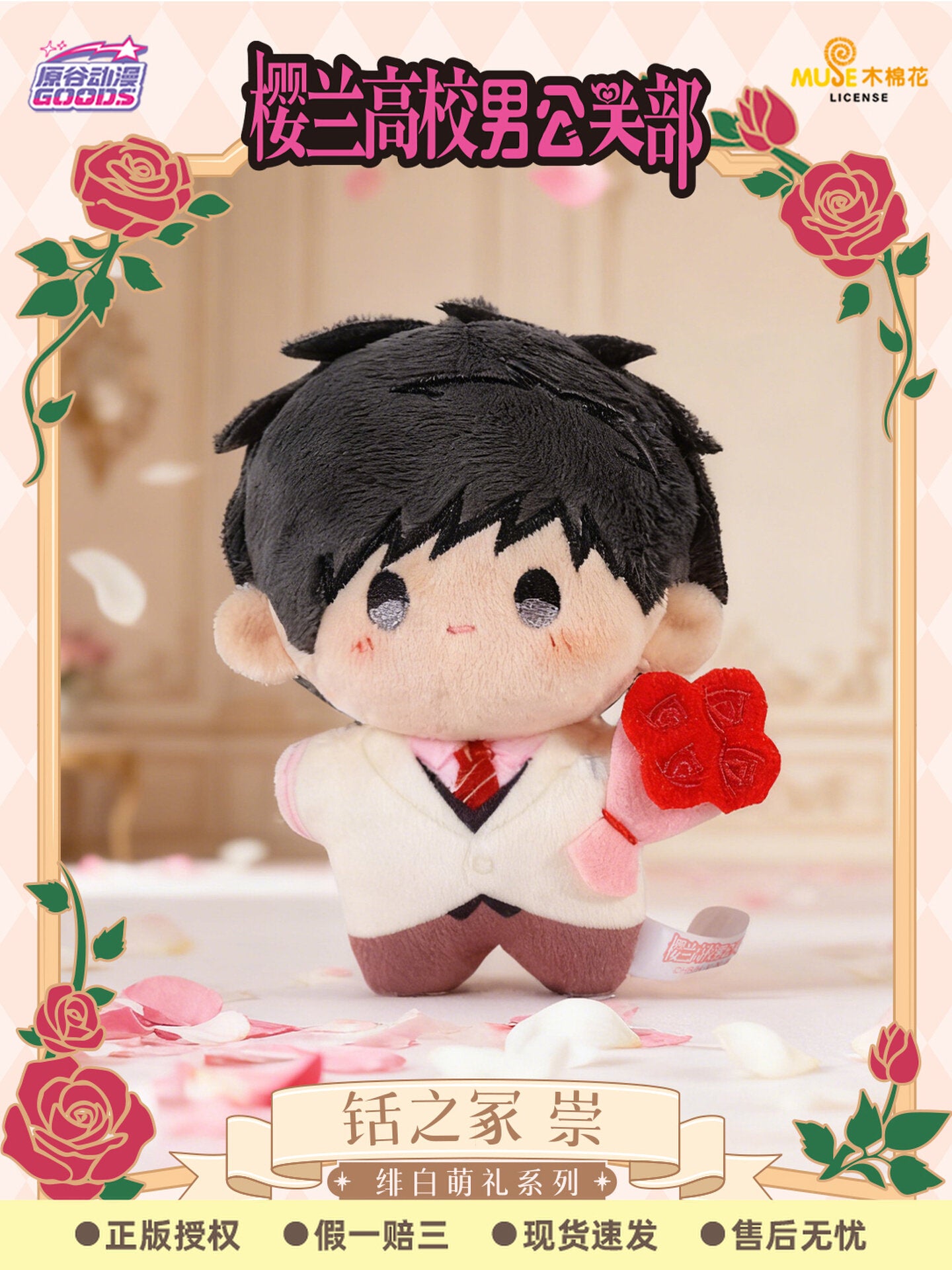 Ouran High School Host Club Scarlet And White Adorable Gift Series Plush Pendant Blind Box - Image 2