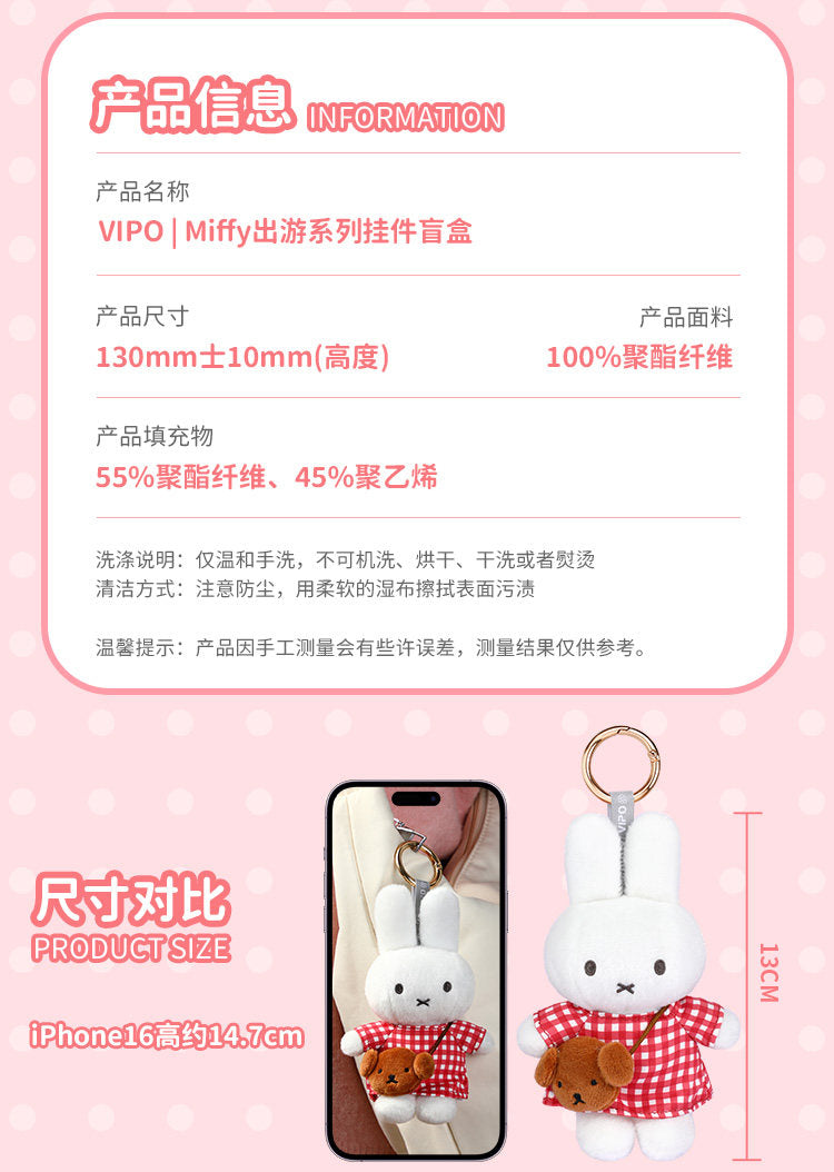 Miffy Mini Bag Series Plush Pendant Blind Box - Image 5