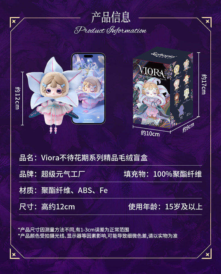 Viora Floraison Libre Series Plush Pendant Blind Box - Image 5