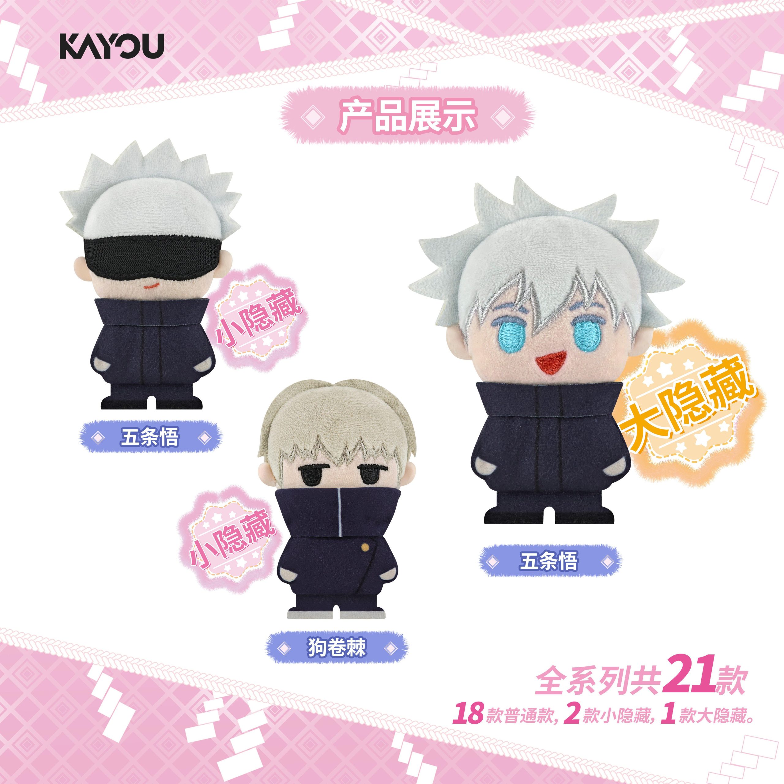 Jujutsu Kaisen Series Plush Brooch Blind Box - Image 4