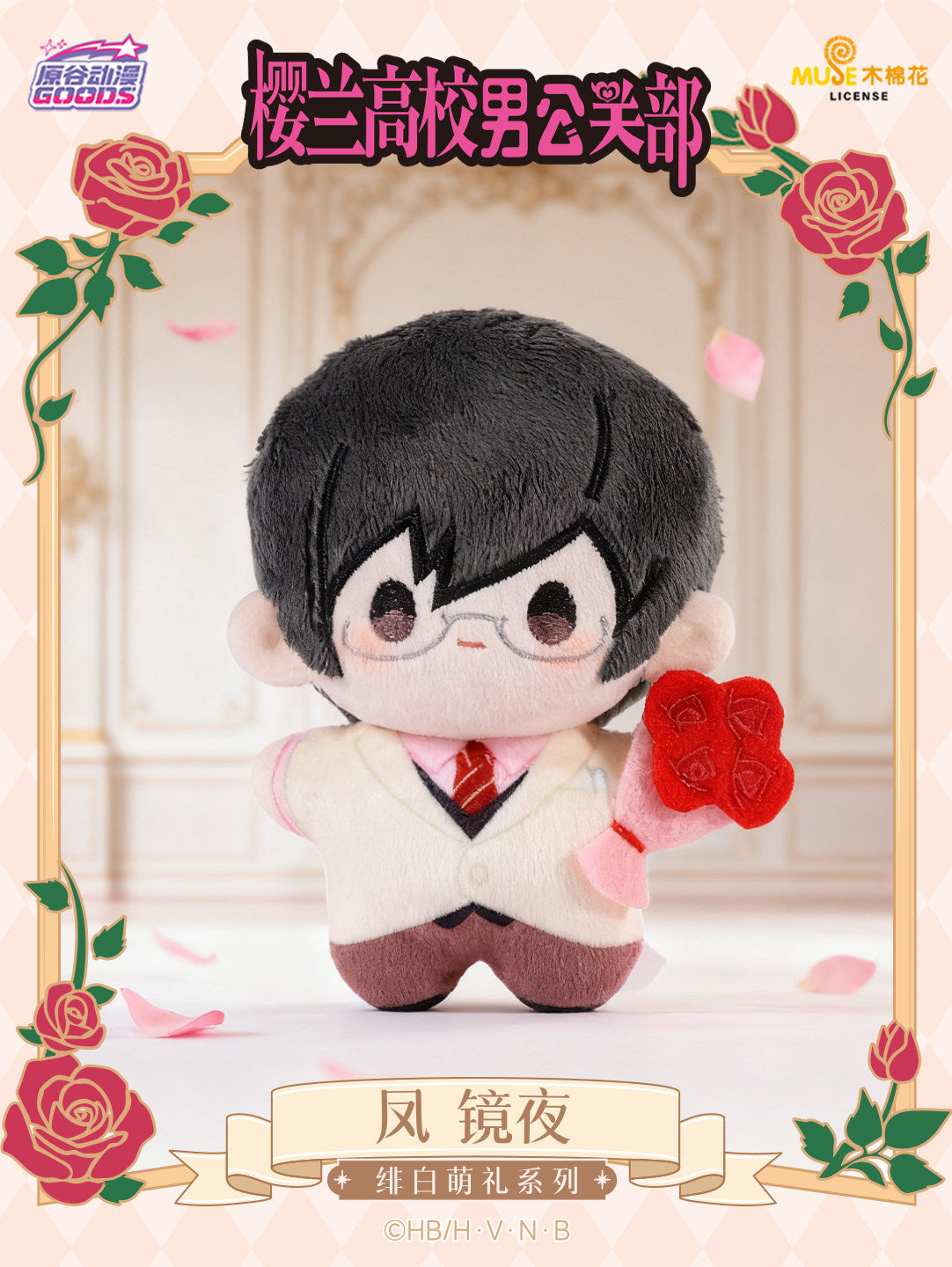 Ouran High School Host Club Scarlet And White Adorable Gift Series Plush Pendant Blind Box - Image 6
