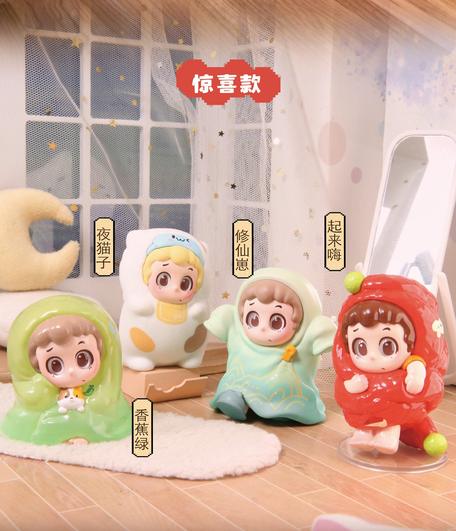 PINY Sleepover Series Mini Figures Blind Box - Image 7