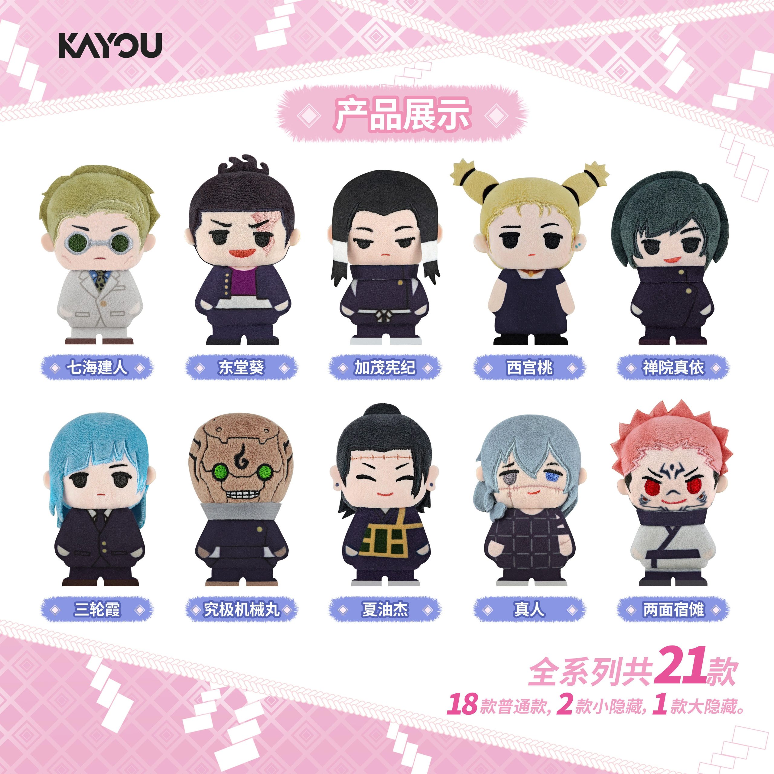 Jujutsu Kaisen Series Plush Brooch Blind Box - Image 6