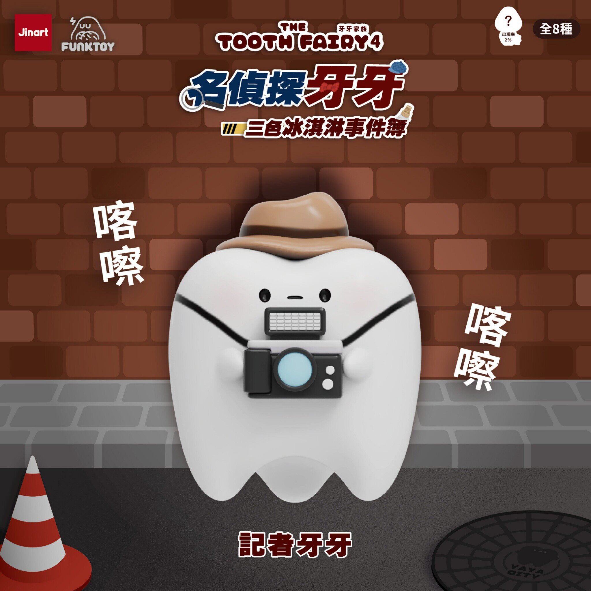 The Tooth Fairy 4 Detective Toothy Series Figure Blind Box - Image 5