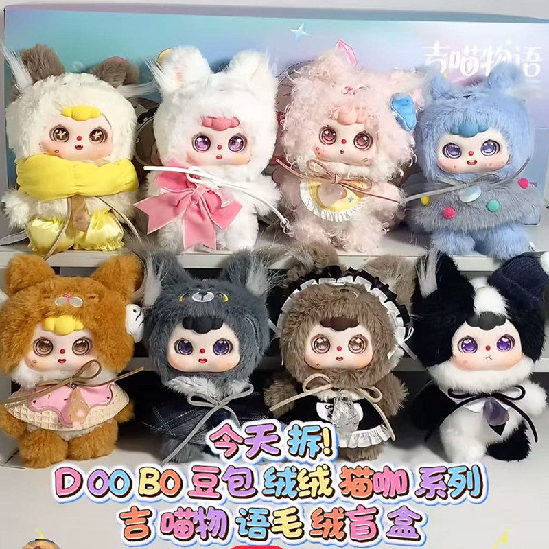 DOOBO Lucky Meow Tales Series Plush Blind Box - Image 3