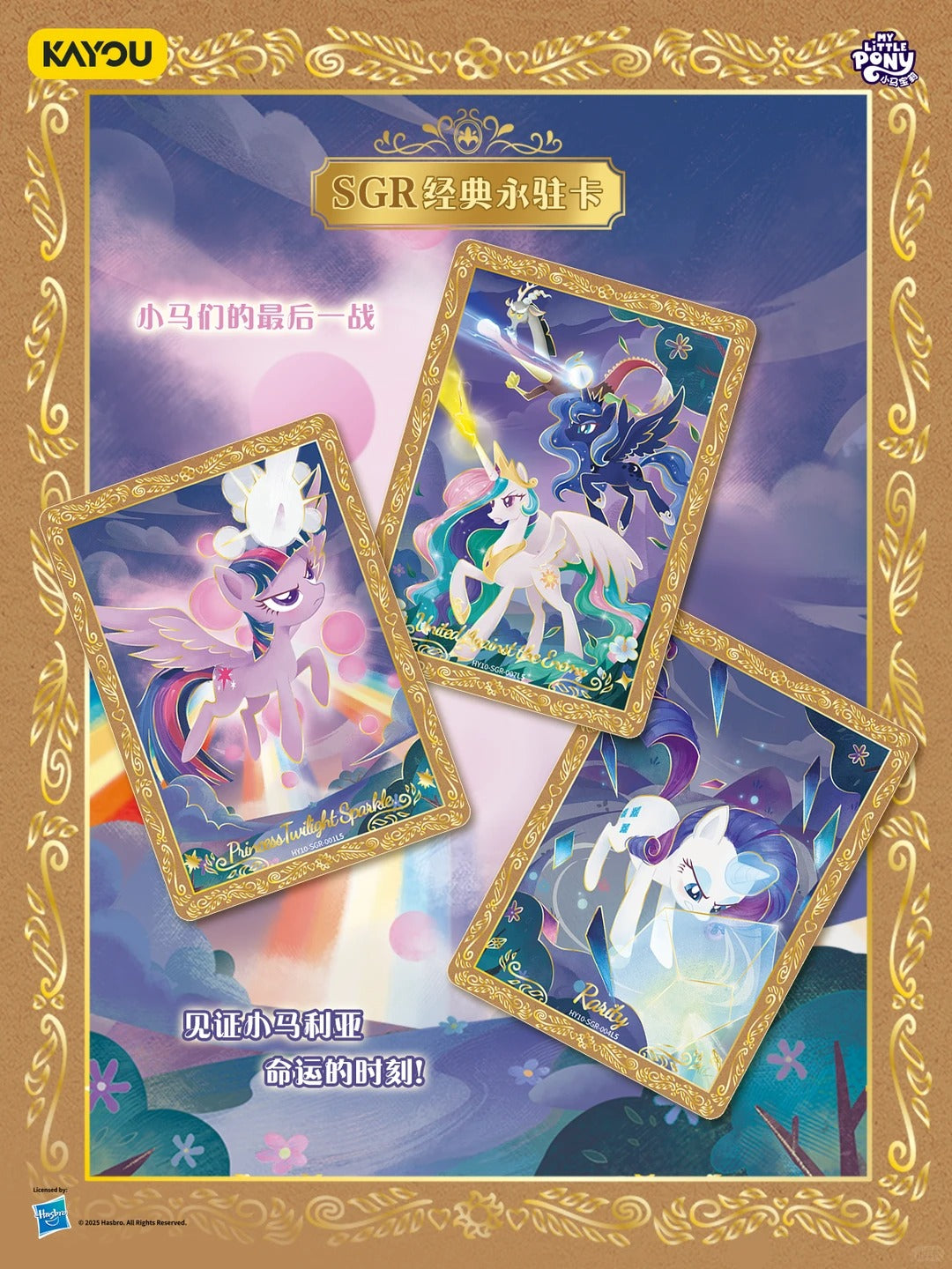 My Little Pony Shining Moon Pack Series Friendship Forever V10 Cards Blind Box - Image 10