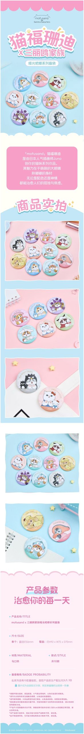 Mofusand x Sanrio Characters Series Matte Can Badge Blind Bag - Image 2