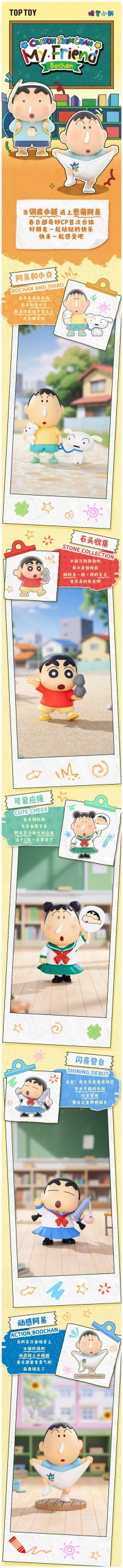 Crayon Shin-chan My Friend Bo-chan Series Figure Blind Box - Image 2