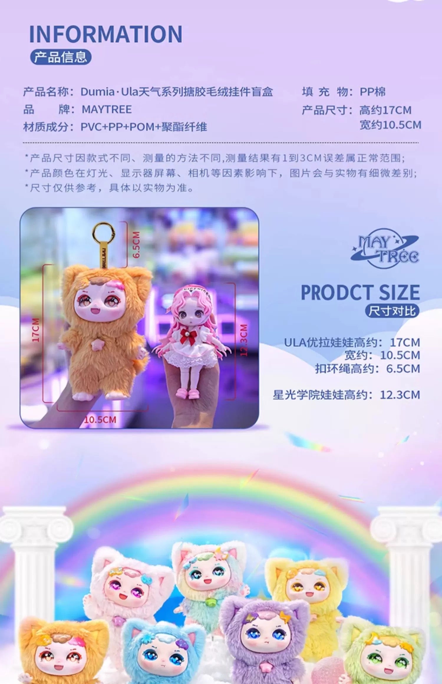 Dumia-Ula Weather Series Plush Dolls, Blind Box - Image 6