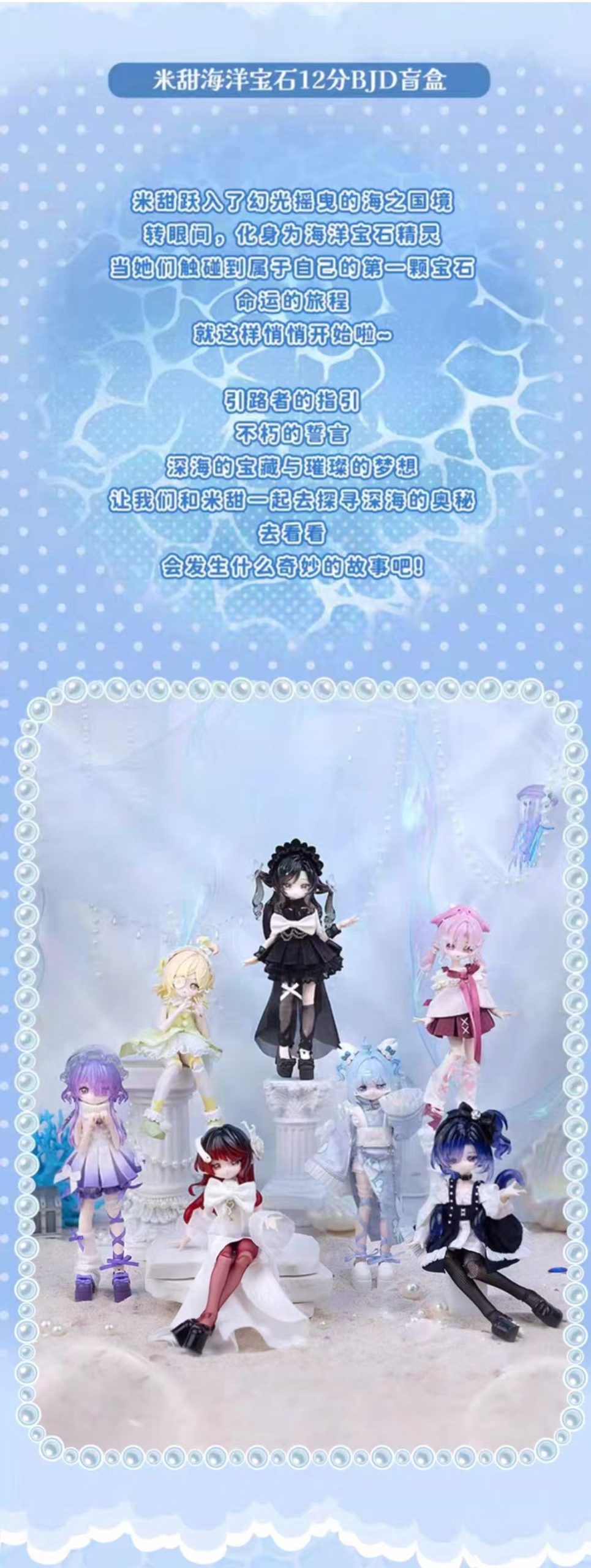 Minty Ocean Gem Series 1/8 Action Figure BJD Blind Box - Image 5
