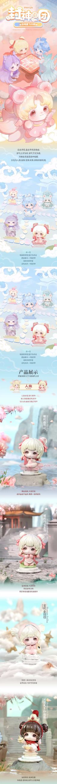 Fengshen Tuan Tuan All-Star Elfludo Series Blind Box - Image 2