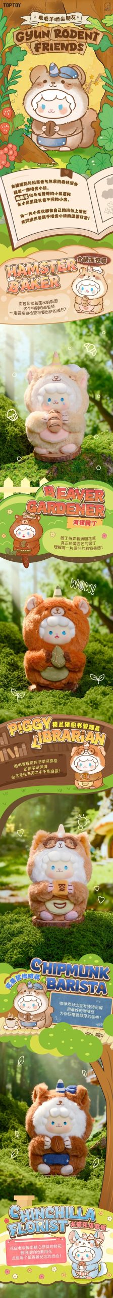 Gyun Rodent Friends Series Vinyl Plush Blind Box - Image 2
