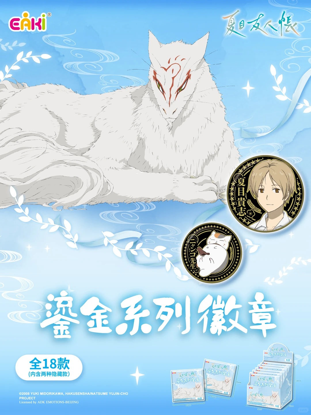 Natsume's Book of Friends Gilded Series Badge Blind Box - Image 2
