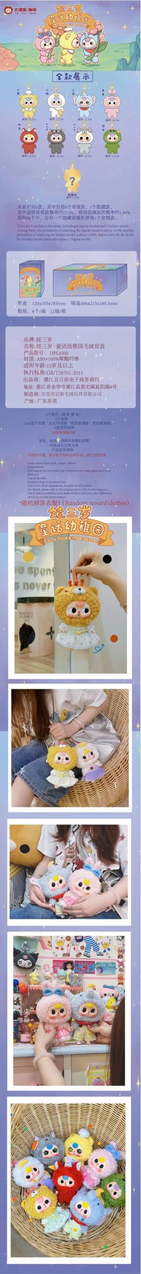 Baby Three Fairy Tale Kindergarten Series Plush Dolls, Blind Box - Image 2