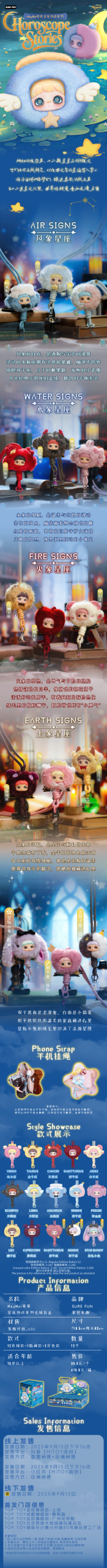 Maymei Horoscope Stories Series Plush Pendant, Blind Box - Image 2