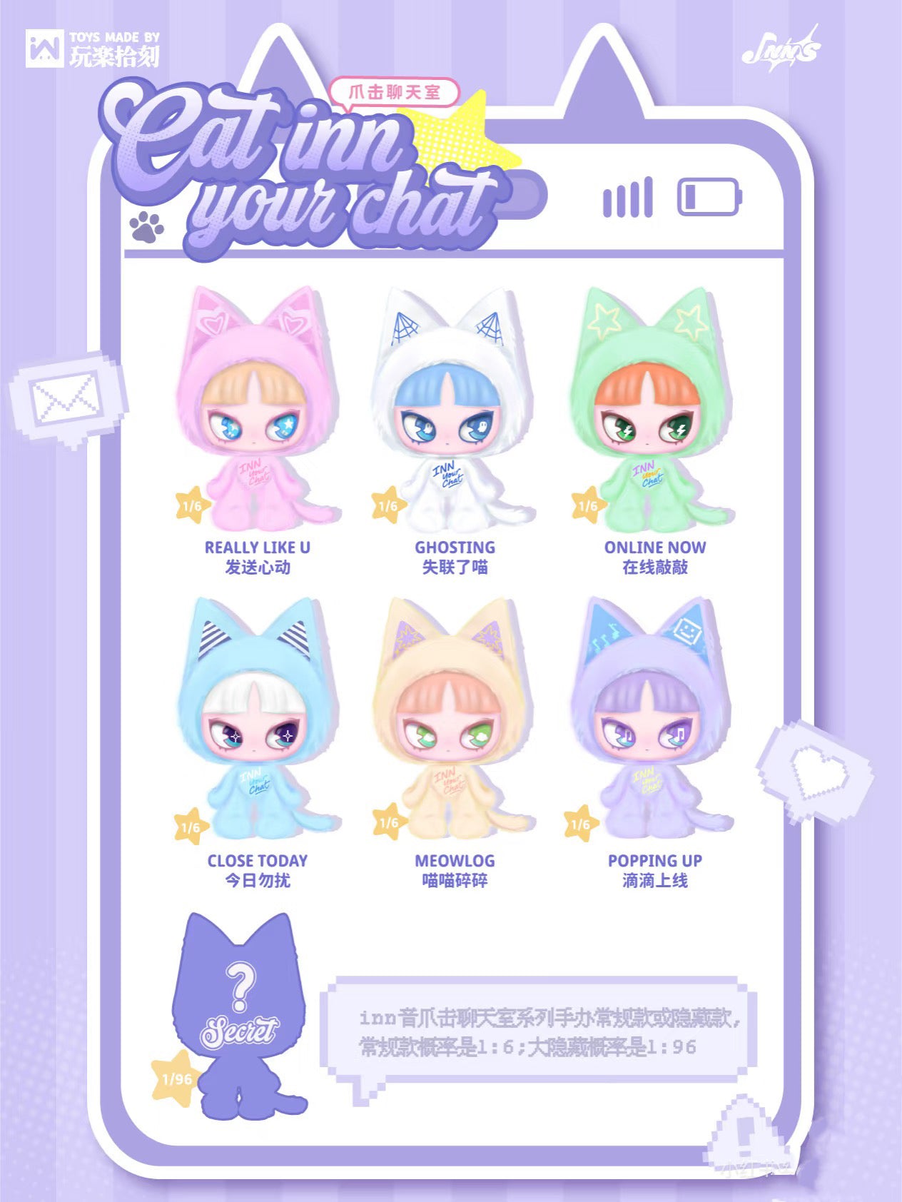 INN Cat Inn Your Chat Series Plush Blind Box - Image 2