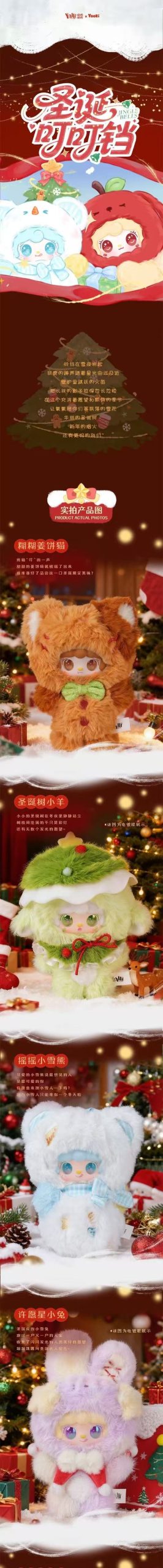 YOOKI Christmas Series Plush Blind Box - Image 2
