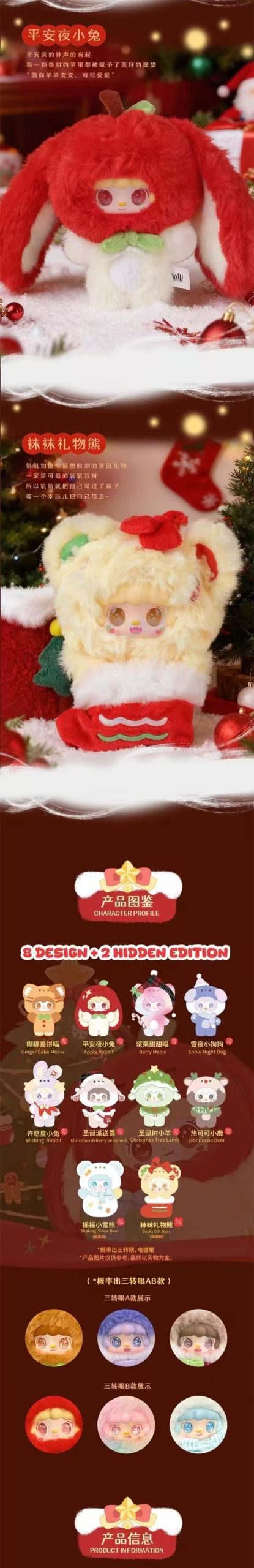 YOOKI Christmas Series Plush Blind Box - Image 4