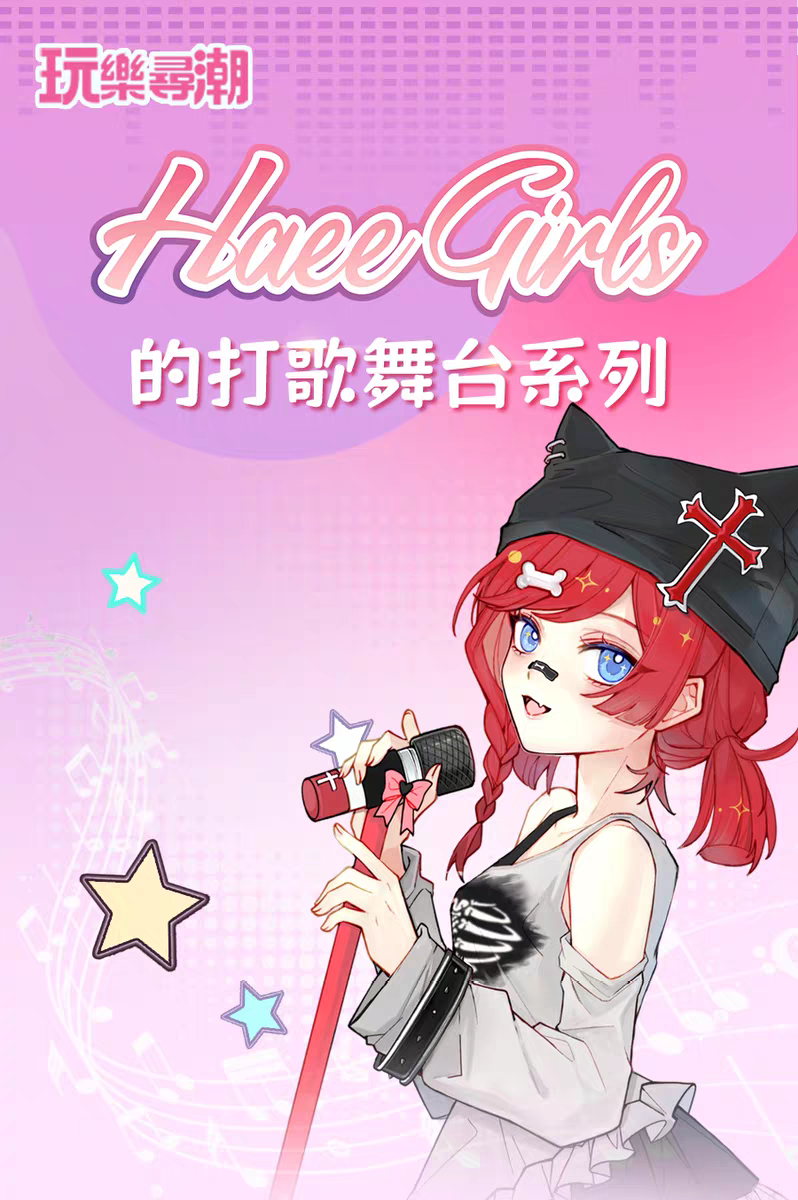 Haee Girls Performance Stage Series Figures, Blind Box - Image 2