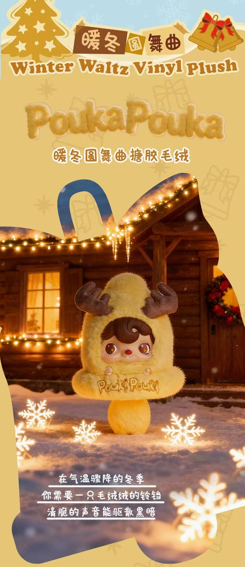 Pouka Pouka Winter Series Vinyl Plush Limited Figure - Image 5