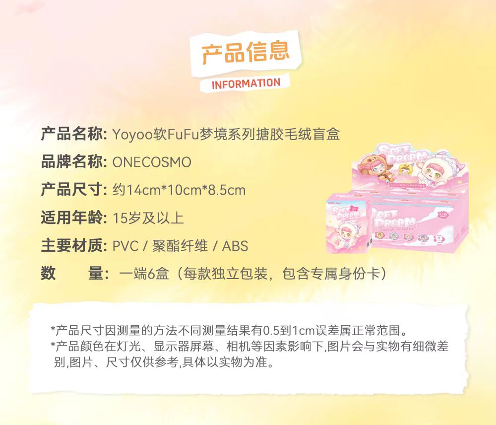 Yoyoo Soft & Fluffy Dream Series Vinyl Plush Blind Box - Image 5