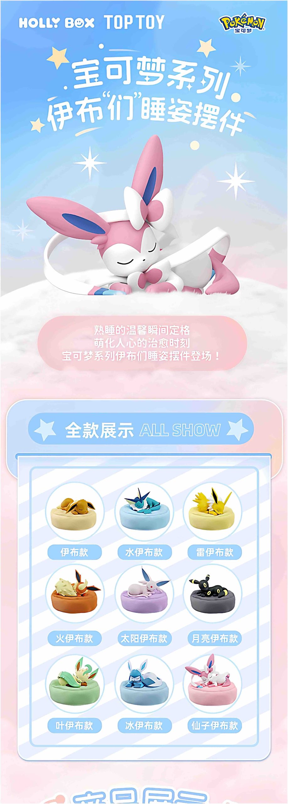 Pokemon Sleeping Eevee Series Figure Blind Box - Image 2