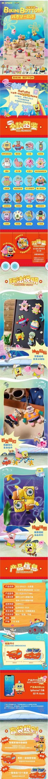 SpongeBob Bikini Bottom One-Day Tour Series Plush Blind Box - Image 2