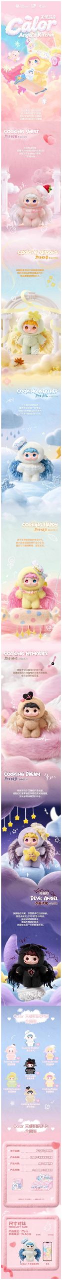 CALOR Angel's Kitchen Series Plush Blind Box - Image 2