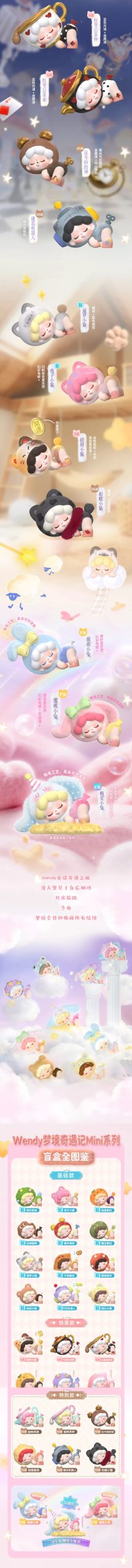 Wendy Dream Adventure Series Mini Figures Blind Box - Image 3