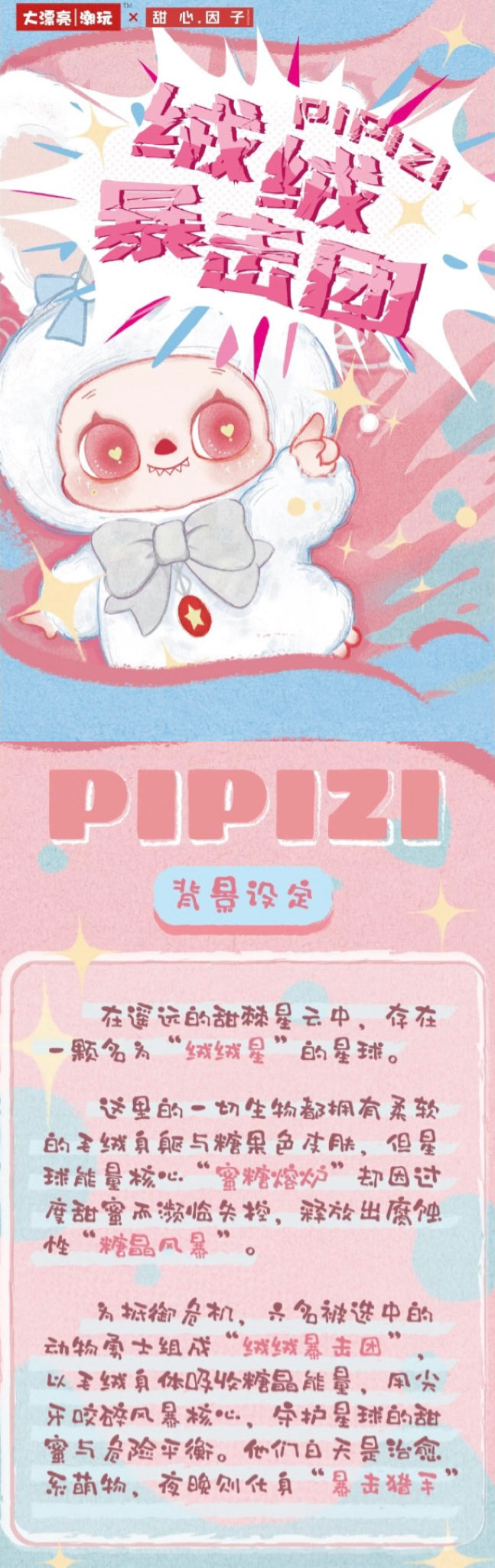 PIPIZI Rave Fluffies Series Plush Pendant Blind Box - Image 2