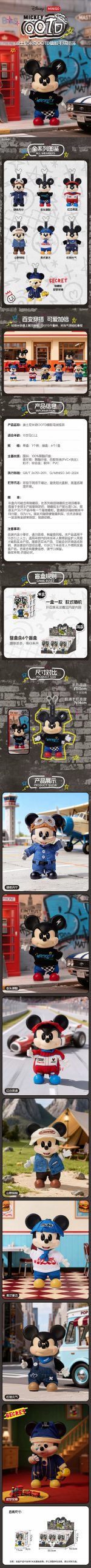 DSN Mickey OOTD Series Vinyl Plush Pendant Blind Box - Image 2