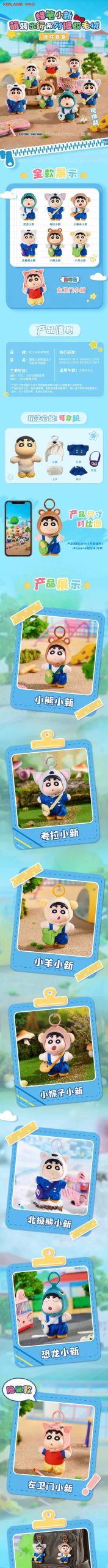 Crayon Shin-chan Cute Outfit Travel Series Plush Pendant Blind Box - Image 2