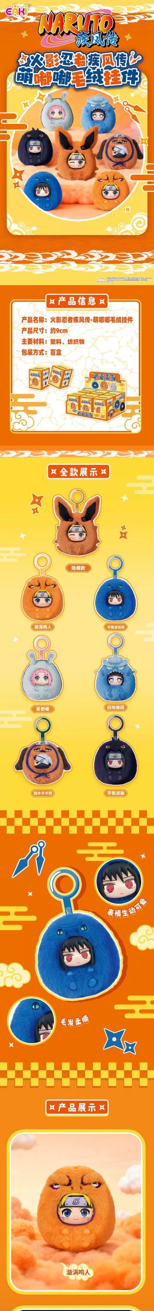 Naruto Shippuden Fluffy Series Plush Pendant Blind Box - Image 2