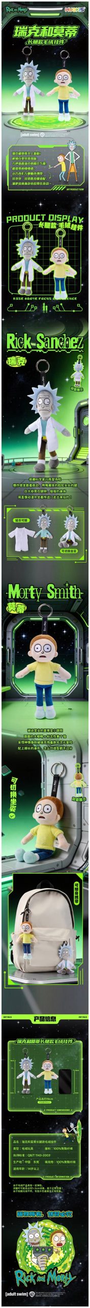 Rick and Morty Long Leg Series Plush Pendant - Image 2