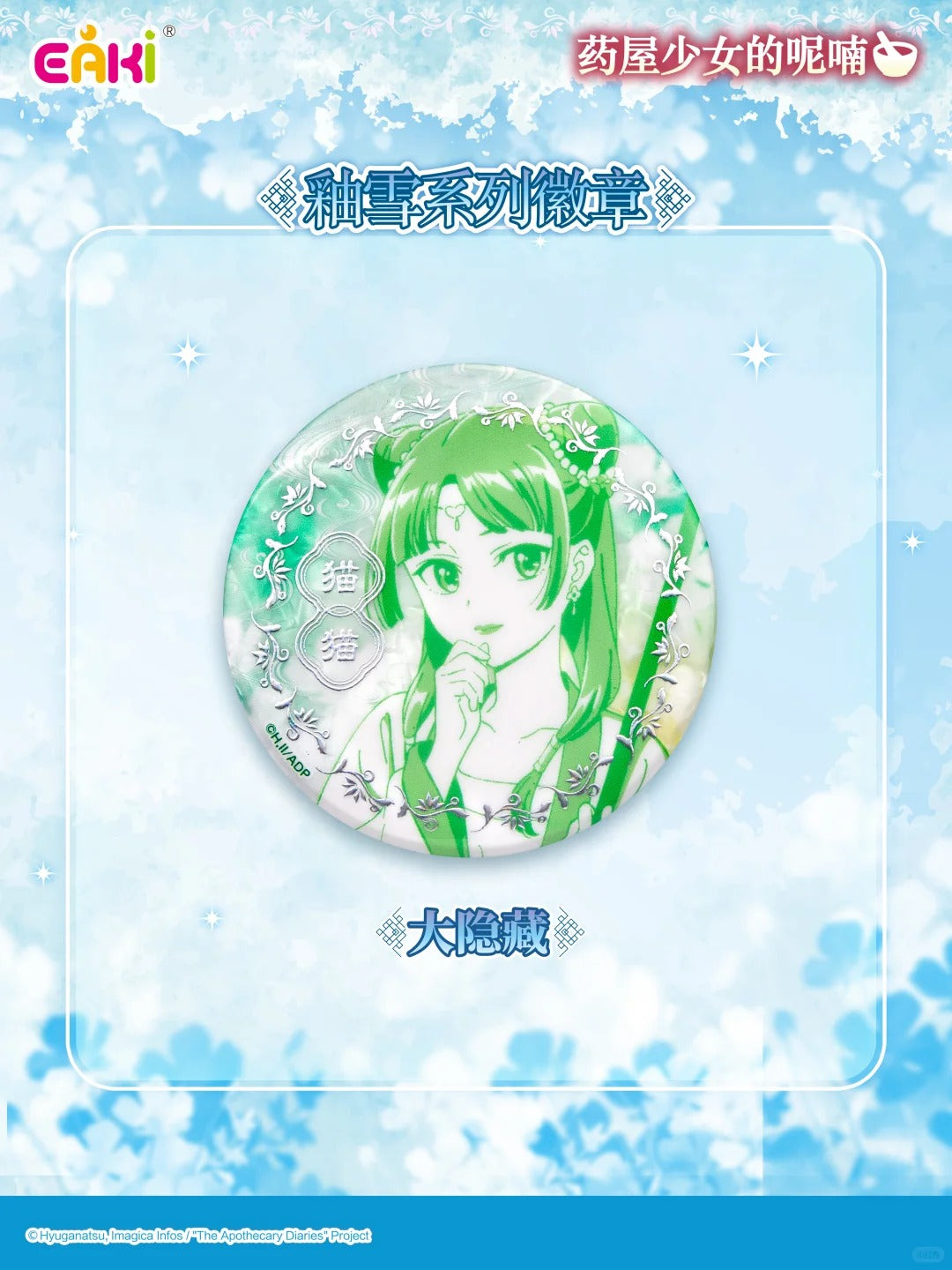 The Apothecary Diaries Project Series Badge Blind Box - Image 3