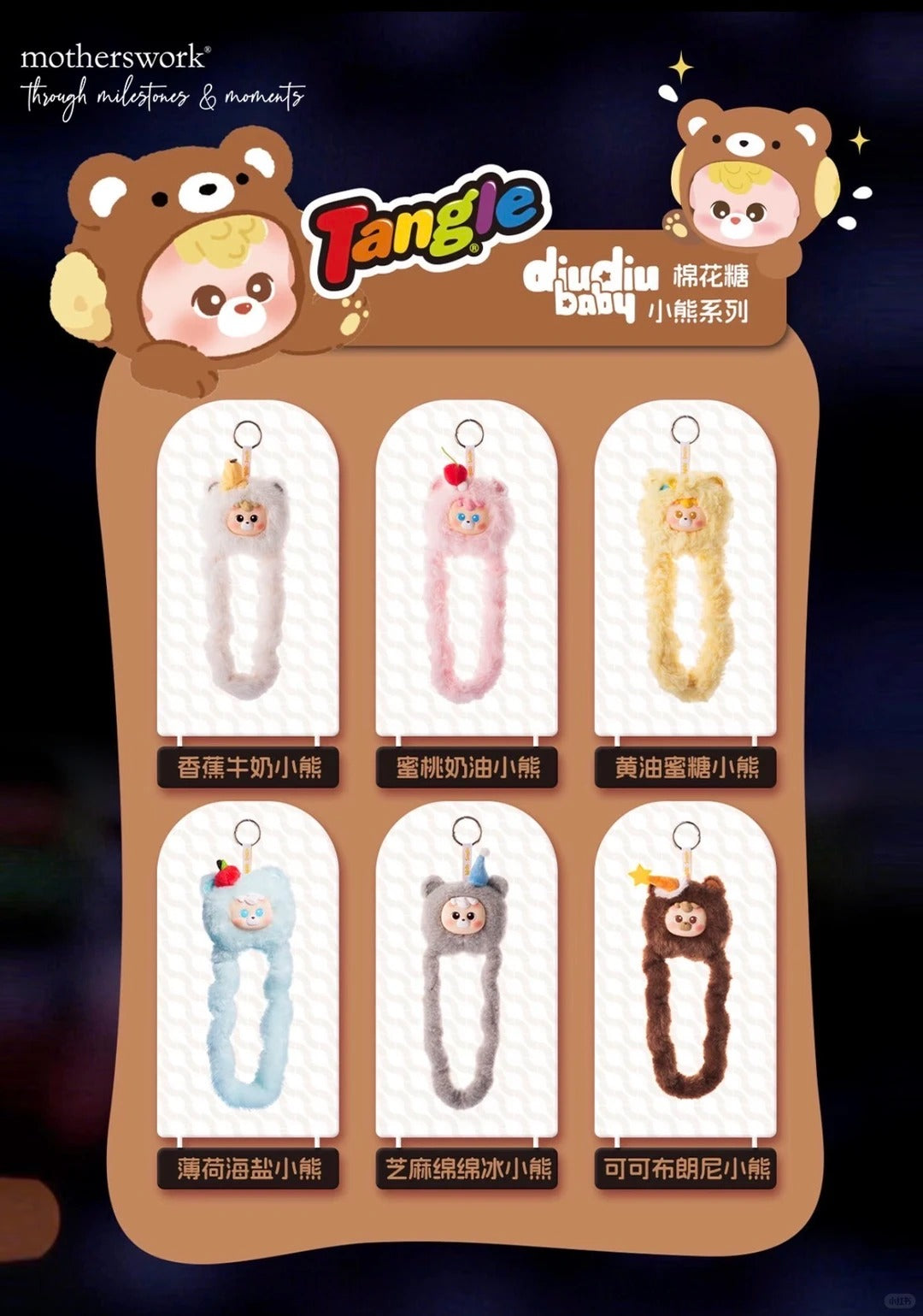 Diudiu baby & Tangle Marshmallow Bear Series Plush Pendant - Image 2
