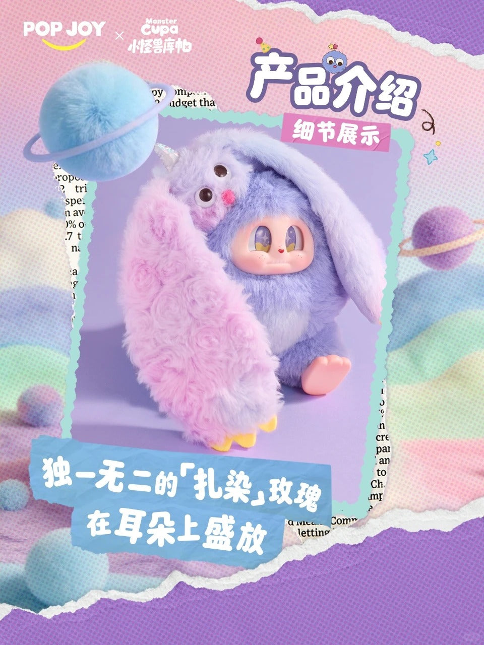 Monster Cupa Twin Universe Series Plush Blind Box - Image 3